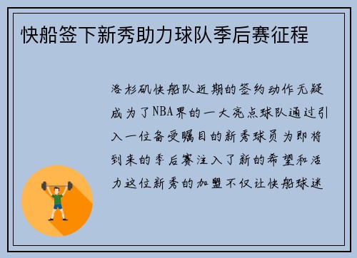 快船签下新秀助力球队季后赛征程