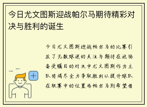 今日尤文图斯迎战帕尔马期待精彩对决与胜利的诞生